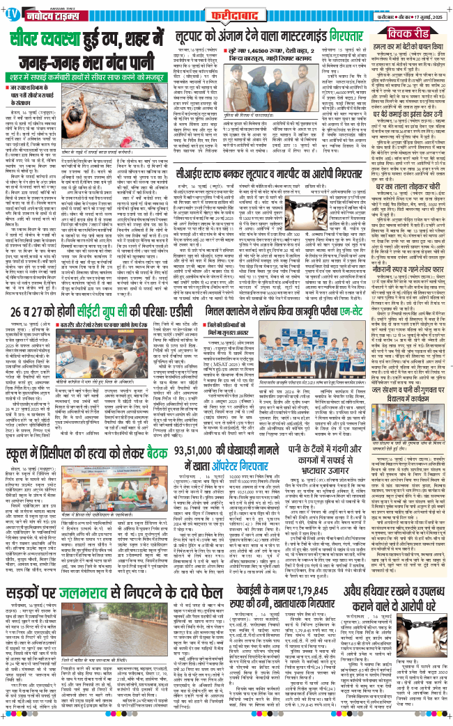 Faridabad 2025-07-17