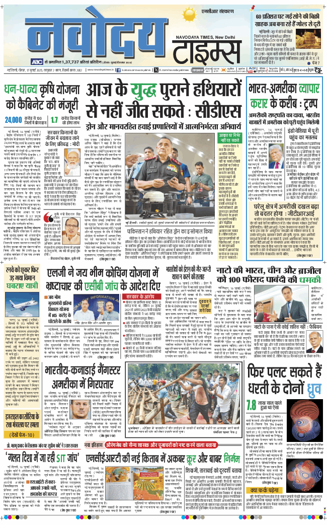 THE NAVODAYA TIMES MAIN UP 2025-07-17