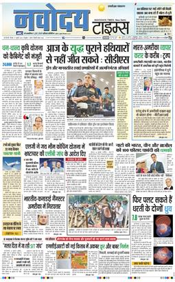 THE NAVODAYA TIMES MAIN UP 2025-07-17