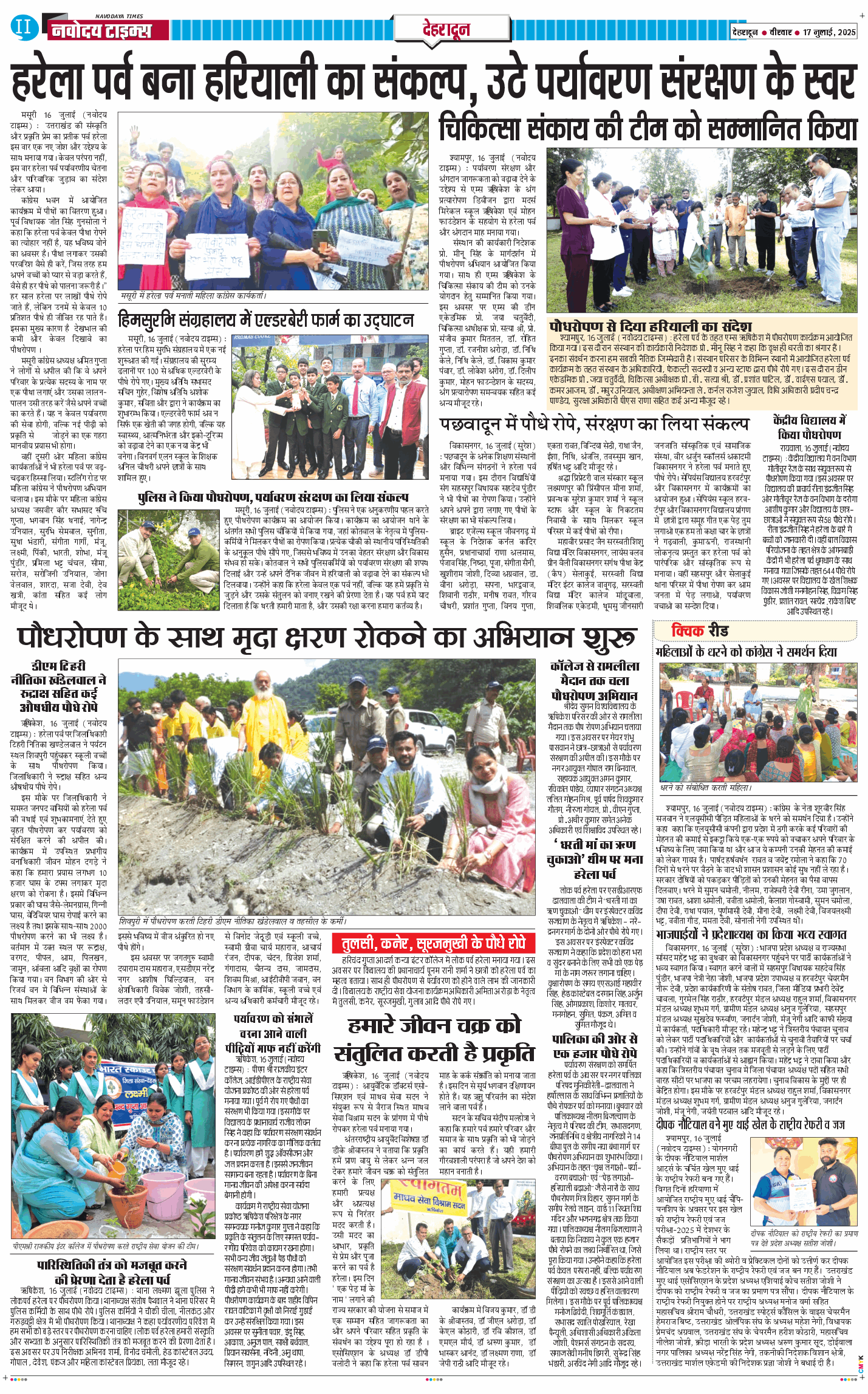 DEHRADUN TIMES 2025-07-17