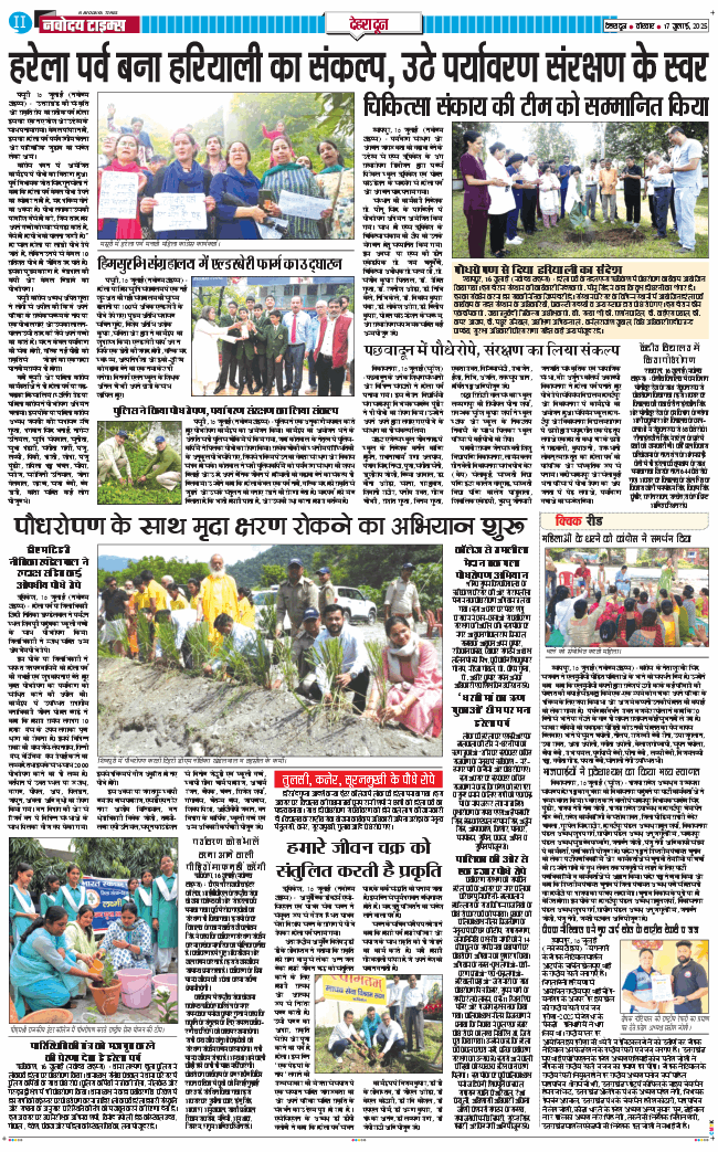 DEHRADUN TIMES 2025-07-17