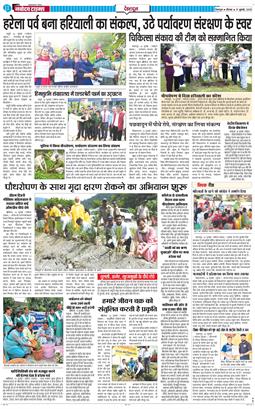 DEHRADUN TIMES 2025-07-17