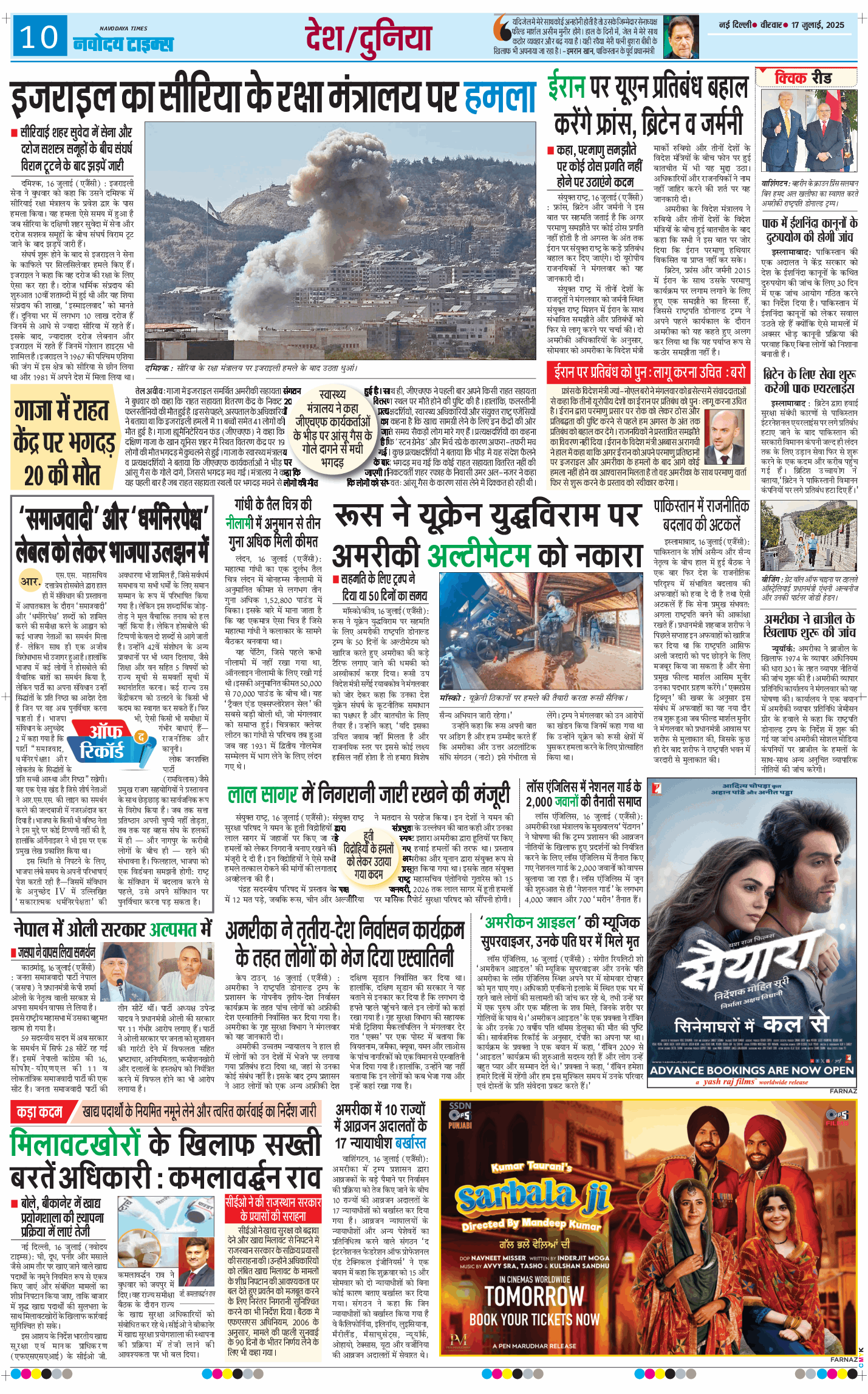 THE NAVODAYA TIMES MAIN UP 2025-07-17