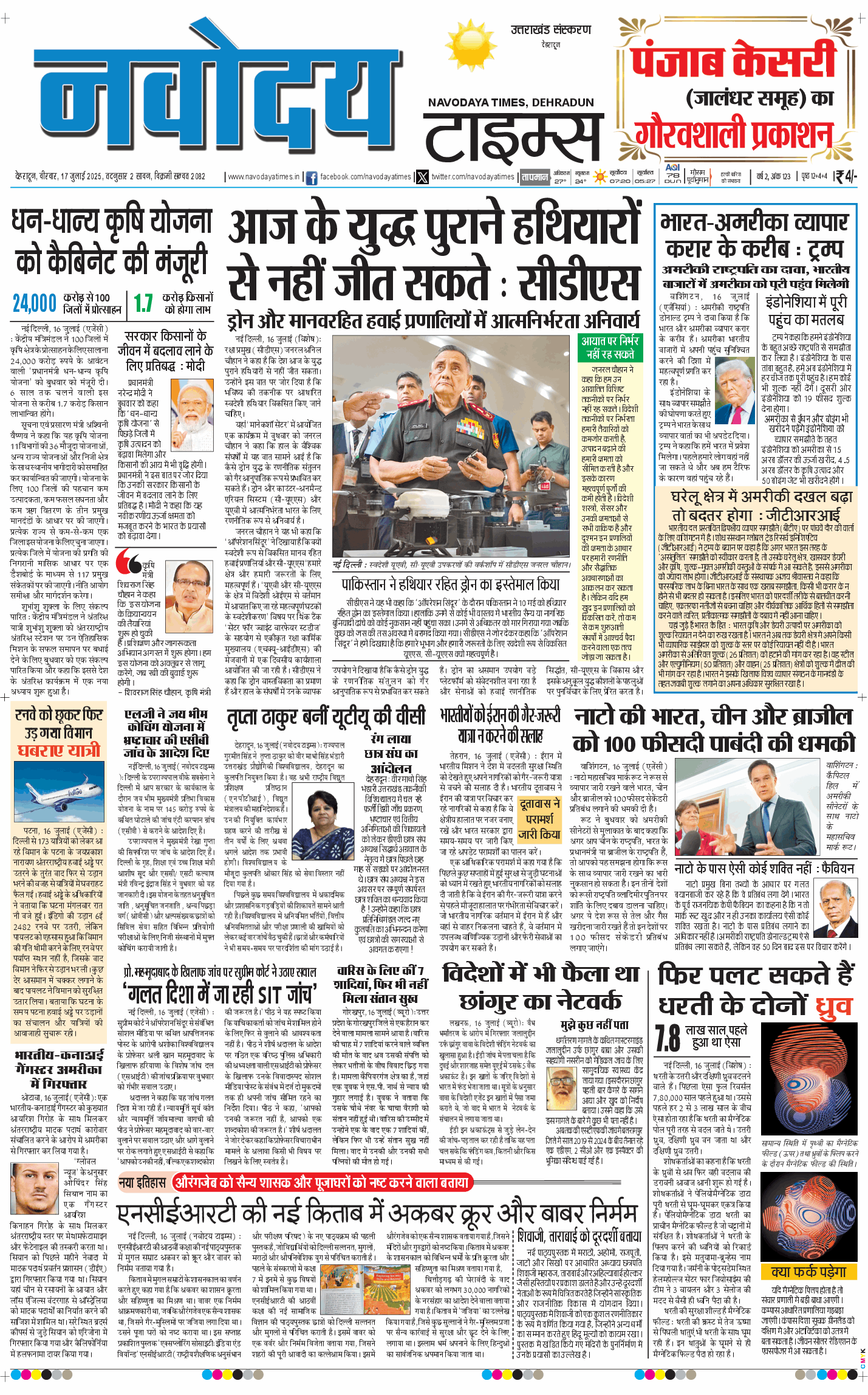 THE NAVODAYA TIMES MAIN UTTARAKHAND AND DEHRADUN 2025-07-17