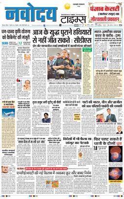 THE NAVODAYA TIMES MAIN UTTARAKHAND AND DEHRADUN 2025-07-17