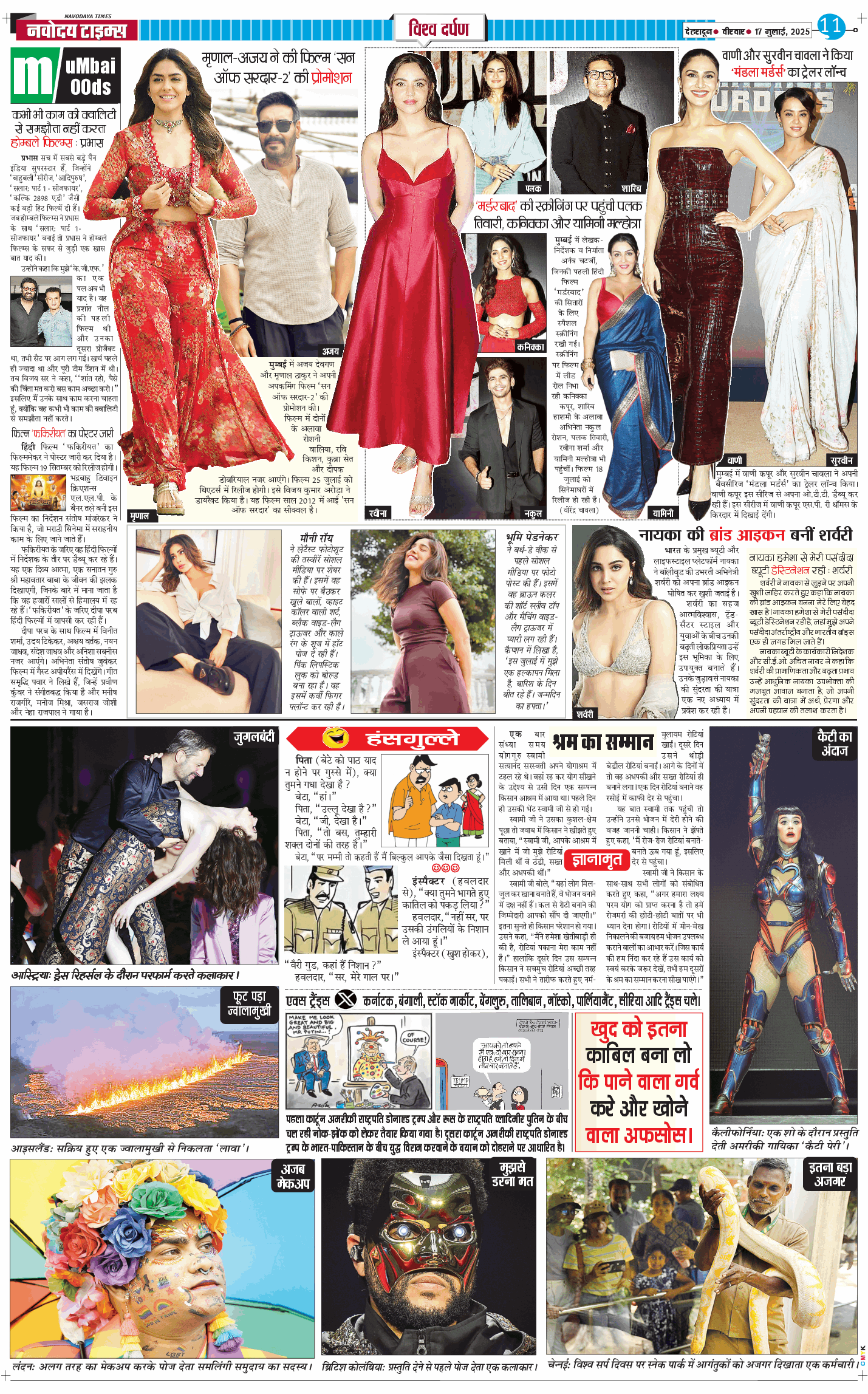 THE NAVODAYA TIMES MAIN UTTARAKHAND AND DEHRADUN 2025-07-17