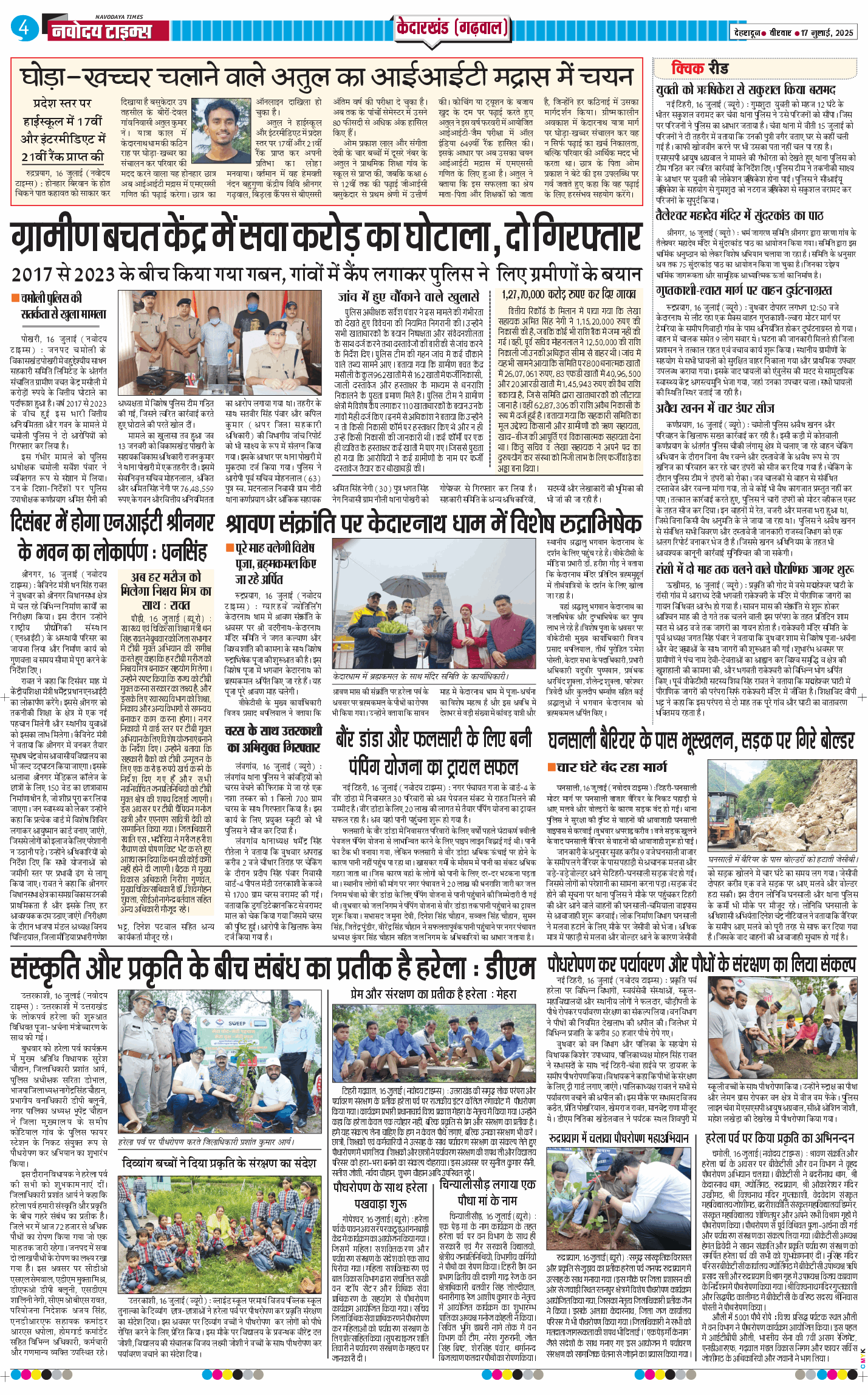 THE NAVODAYA TIMES MAIN UTTARAKHAND AND DEHRADUN 2025-07-17