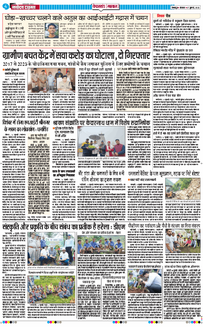 THE NAVODAYA TIMES MAIN UTTARAKHAND AND DEHRADUN 2025-07-17