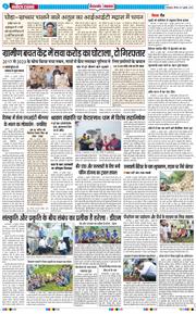 THE NAVODAYA TIMES MAIN UTTARAKHAND AND DEHRADUN 2025-07-17