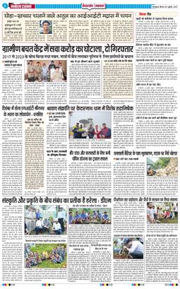 THE NAVODAYA TIMES MAIN UTTARAKHAND AND DEHRADUN 2025-07-17