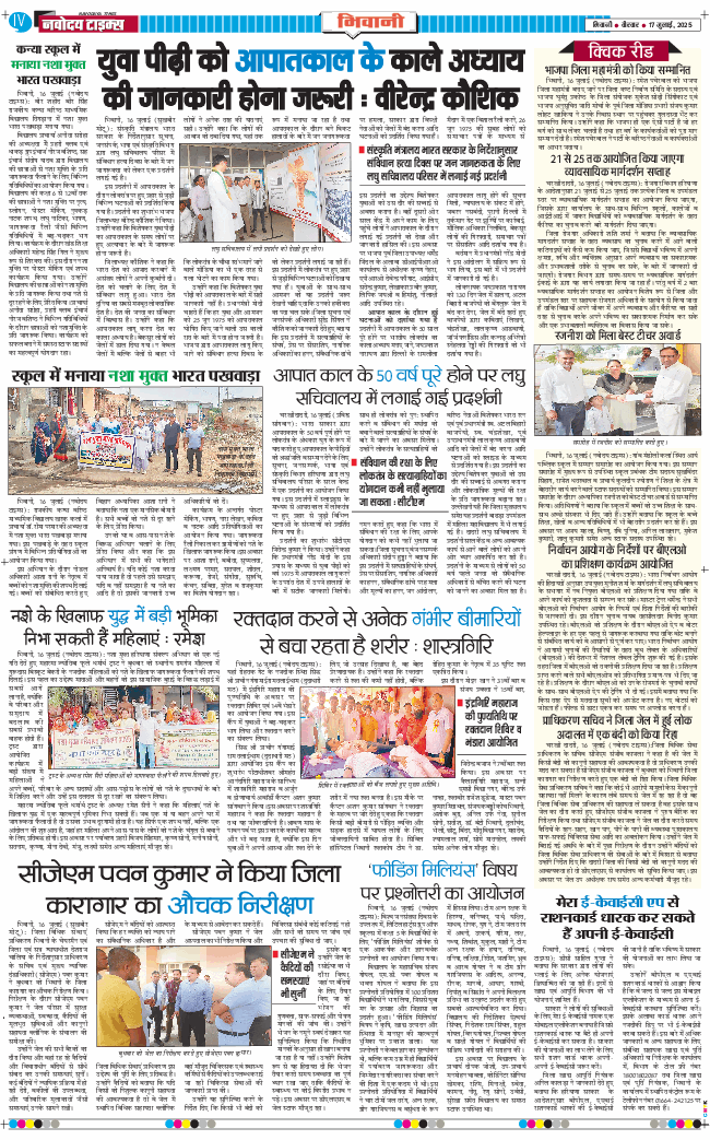 BHIWANI TIMES 2025-07-17