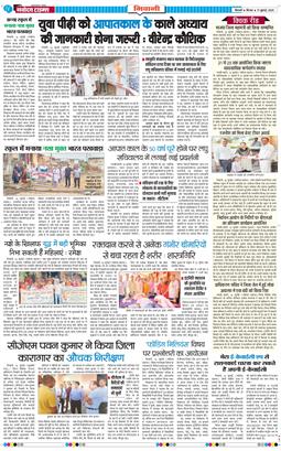 BHIWANI TIMES 2025-07-17