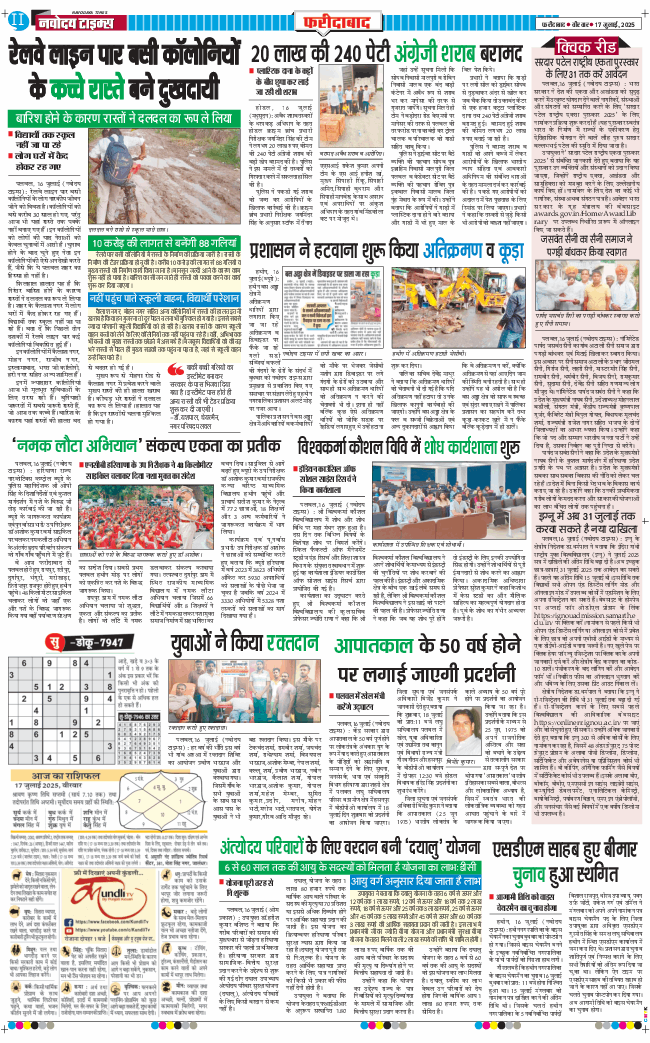 Faridabad 2025-07-17