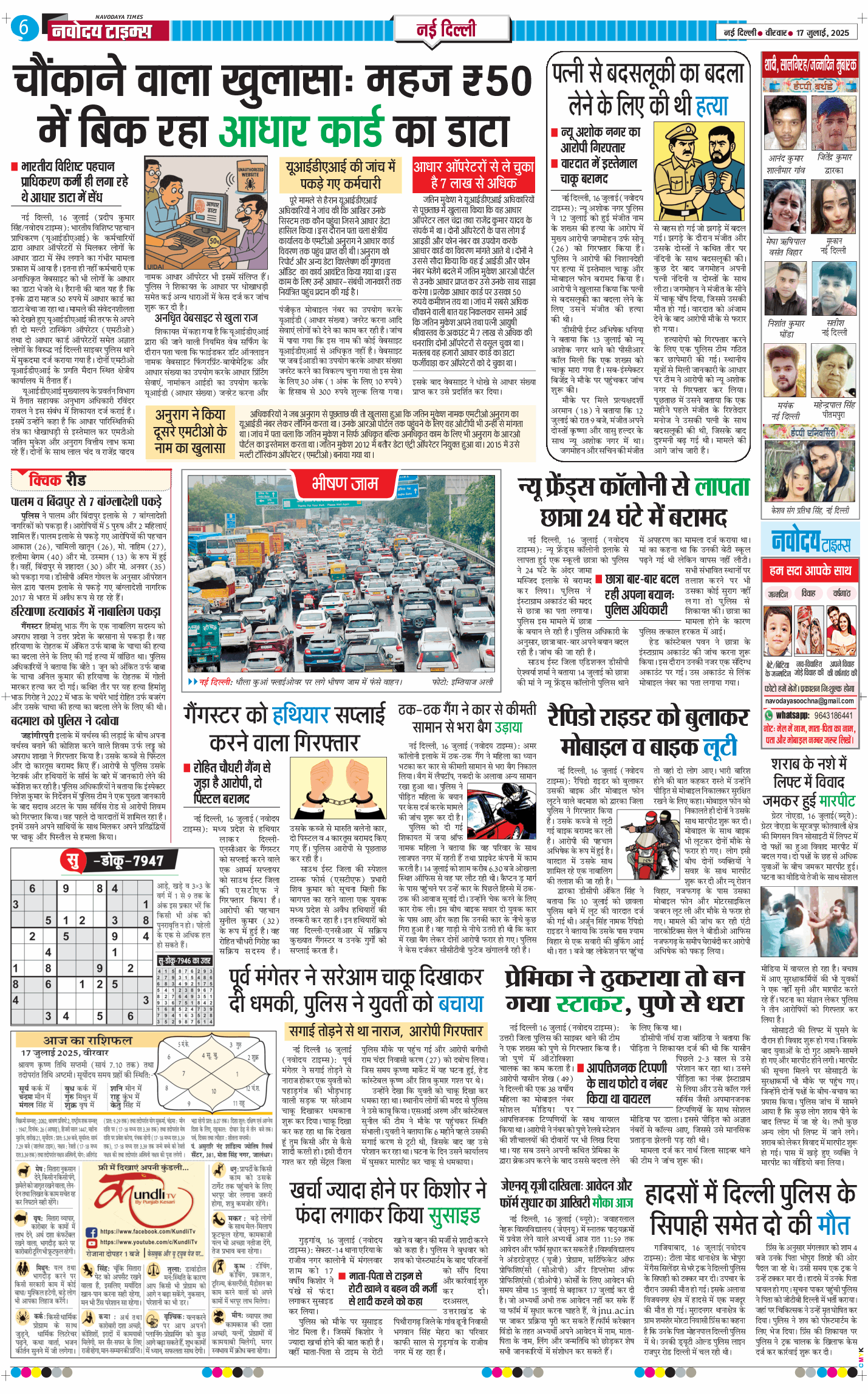 Main Edition 2025-07-17