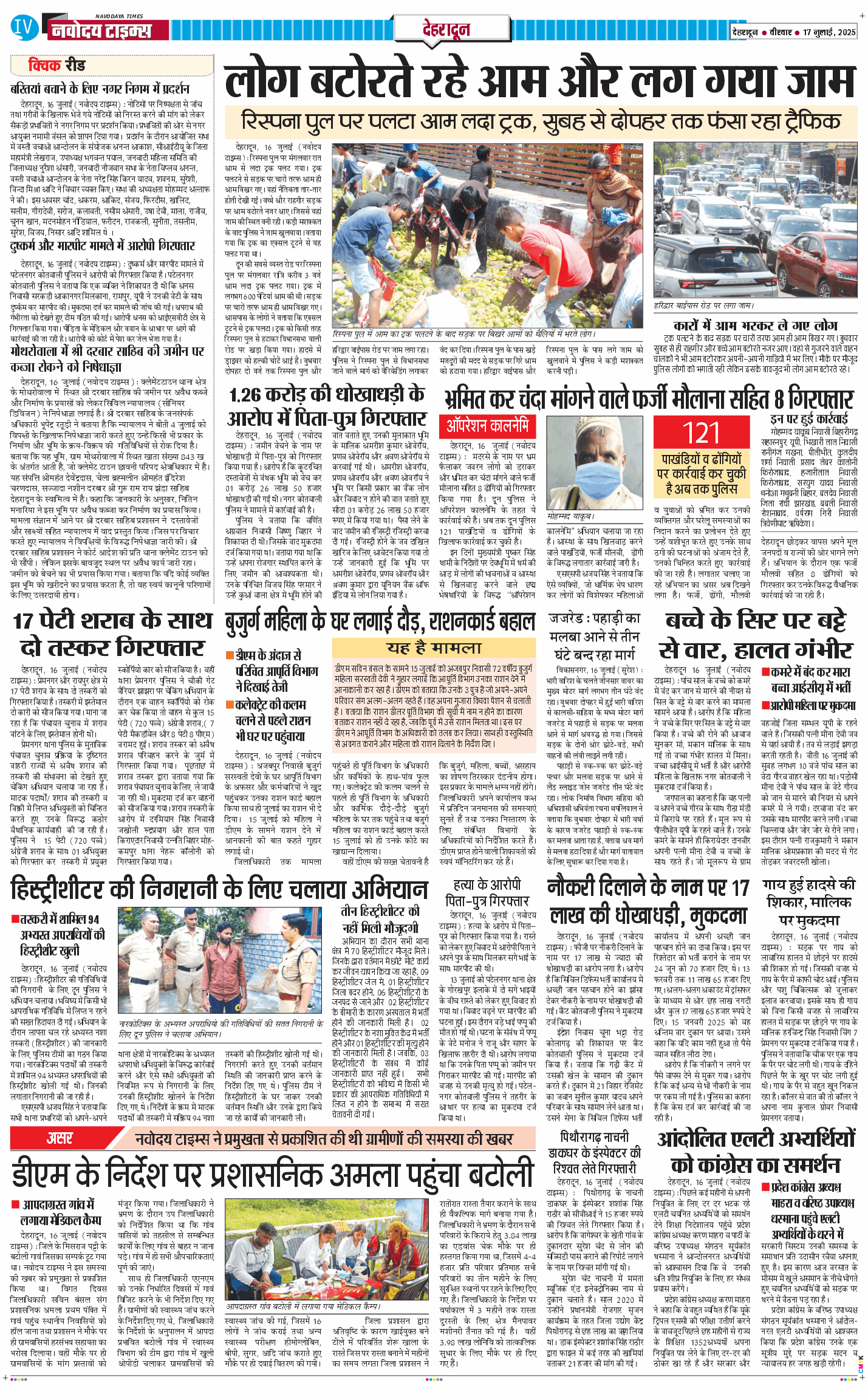 DEHRADUN TIMES 2025-07-17