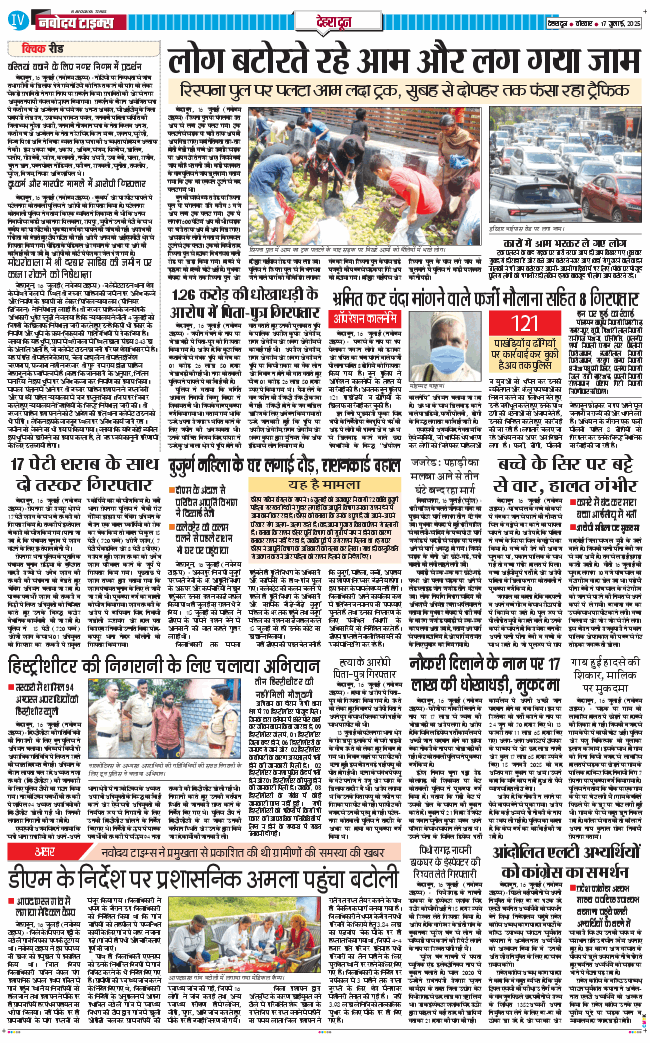 DEHRADUN TIMES 2025-07-17
