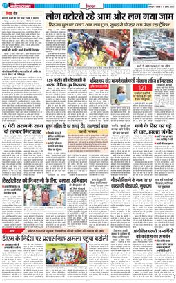 DEHRADUN TIMES 2025-07-17