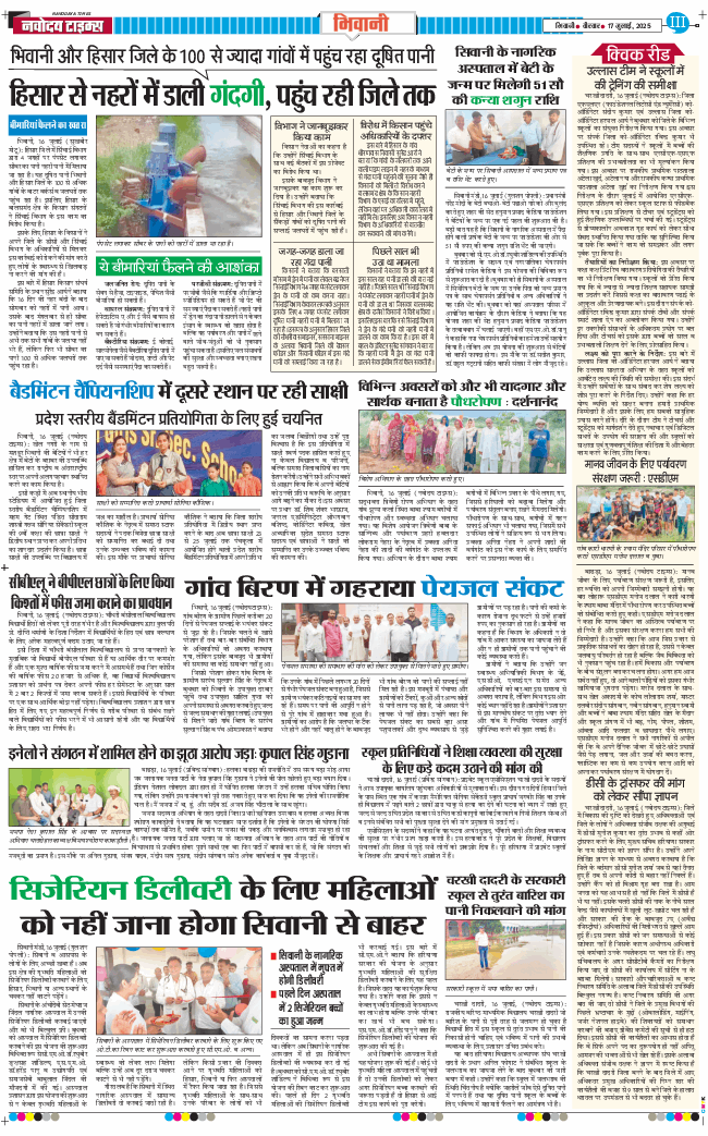 BHIWANI TIMES 2025-07-17