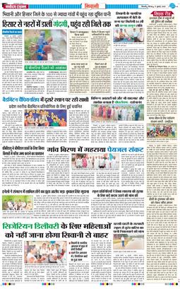 BHIWANI TIMES 2025-07-17