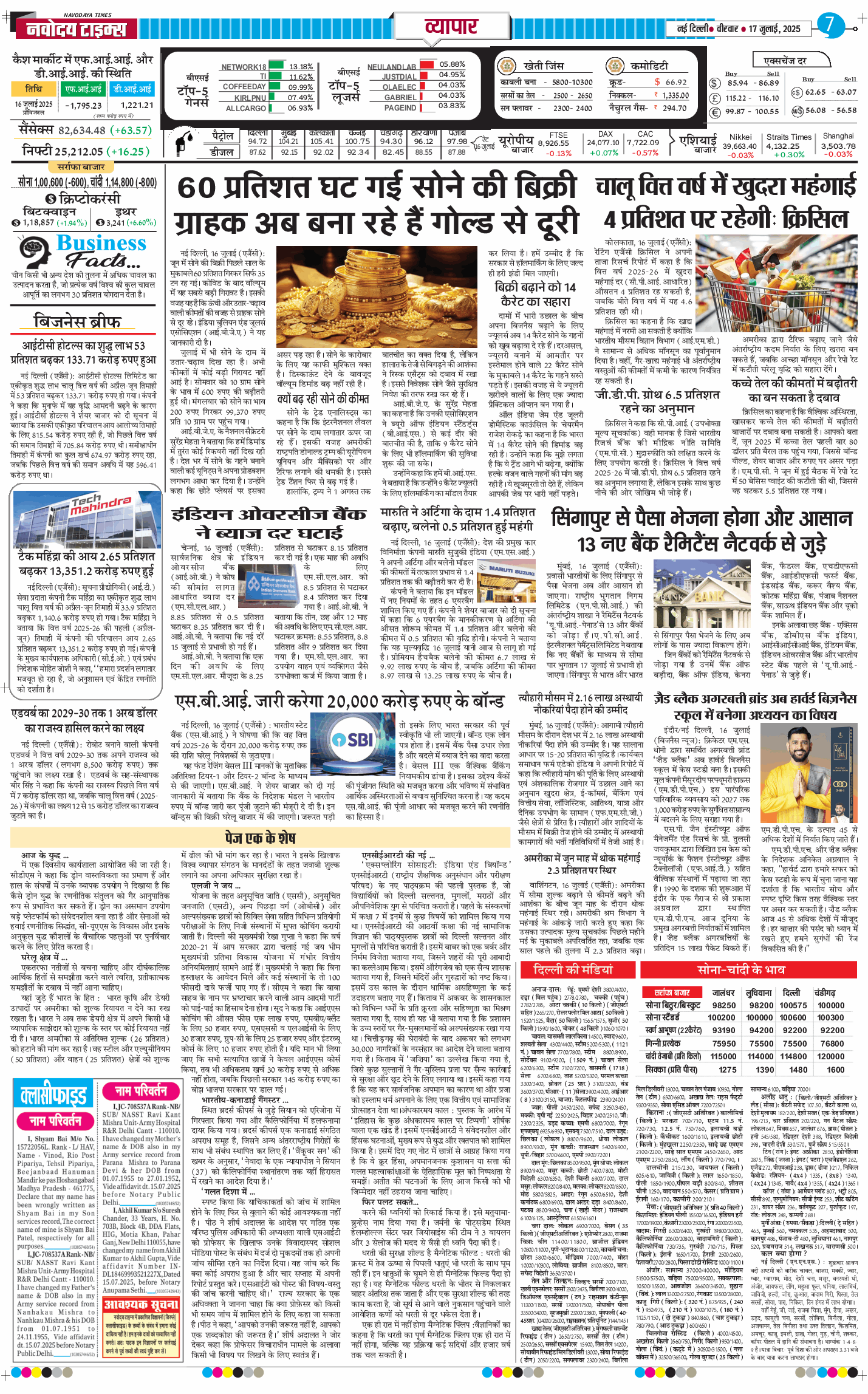 THE NAVODAYA TIMES MAIN UP 2025-07-17