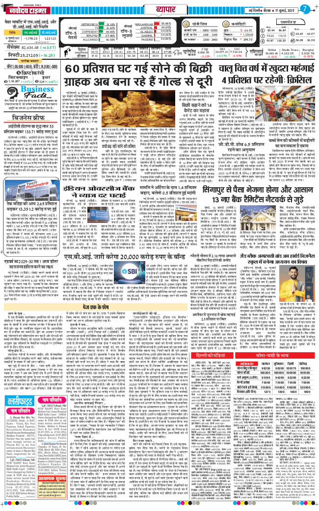 THE NAVODAYA TIMES MAIN UP 2025-07-17
