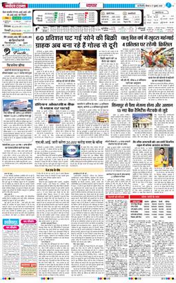 THE NAVODAYA TIMES MAIN UP 2025-07-17