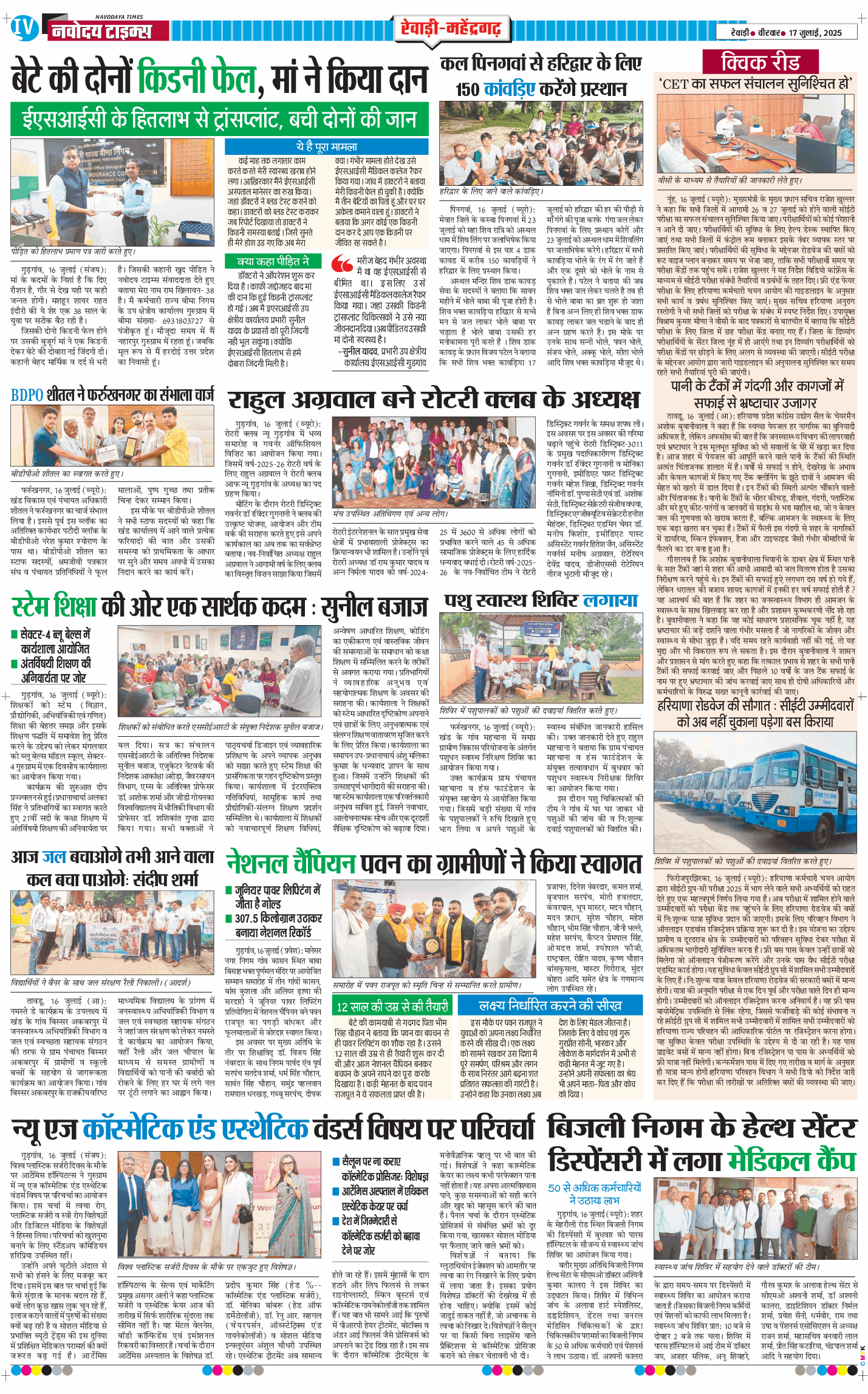 REWARI MAHENDERGARH TIMES 2025-07-17