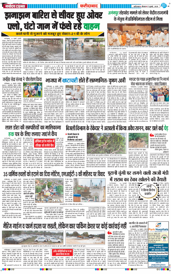 Faridabad 2025-07-17