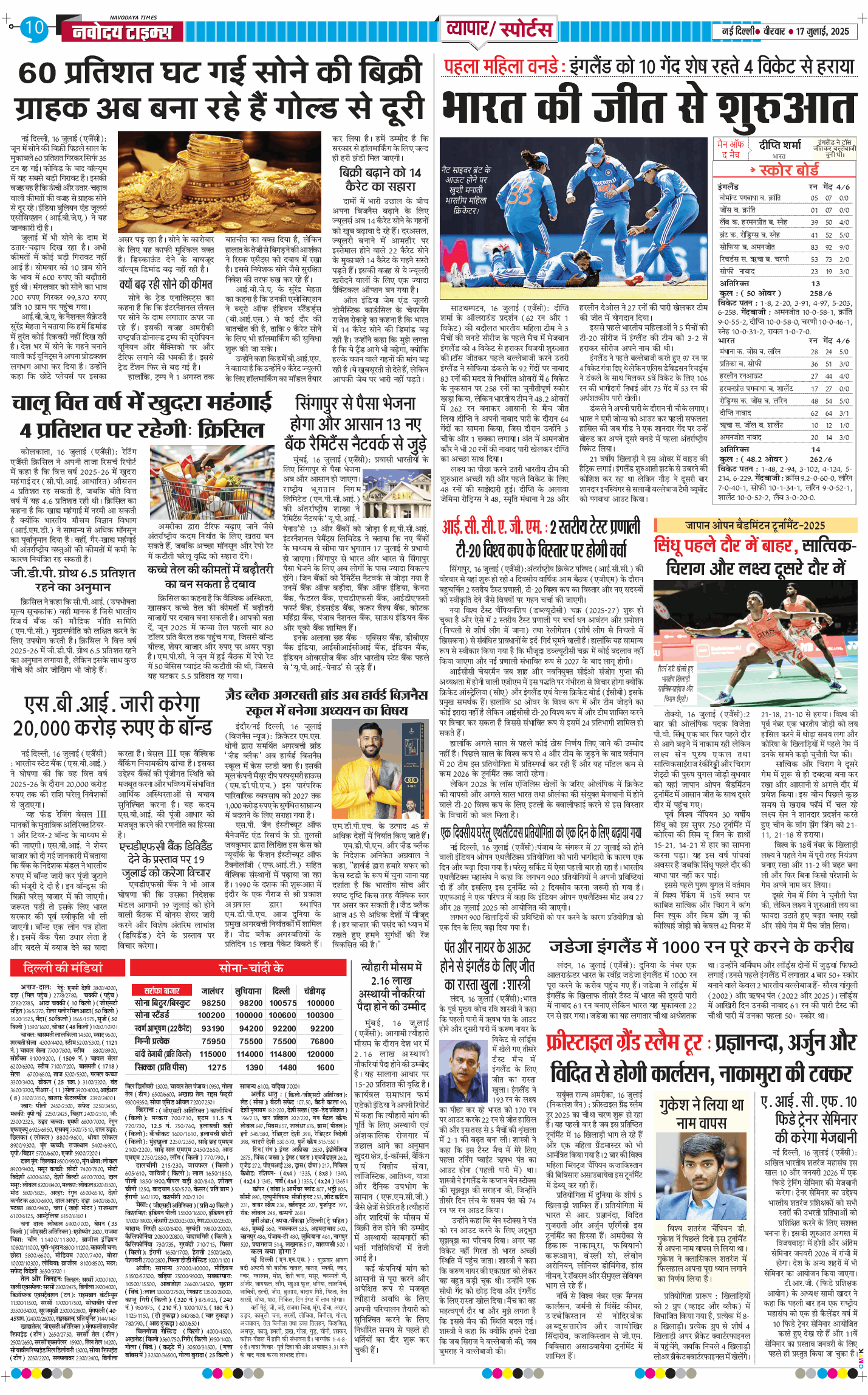 Main Edition 2025-07-17