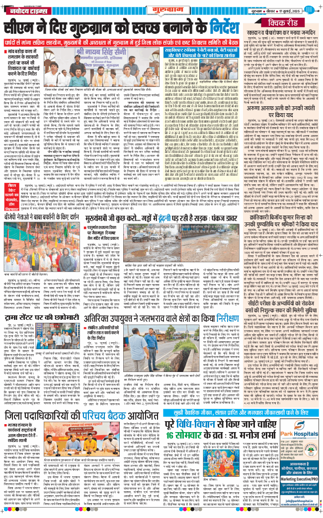 Gurgaon 2025-07-17