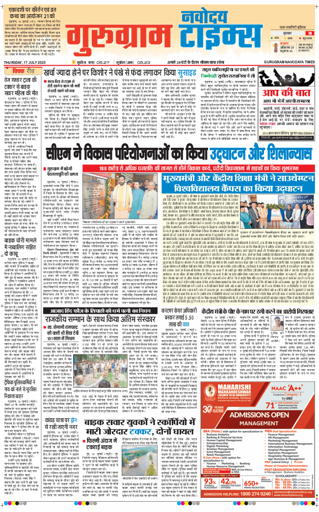 Gurgaon 2025-07-17