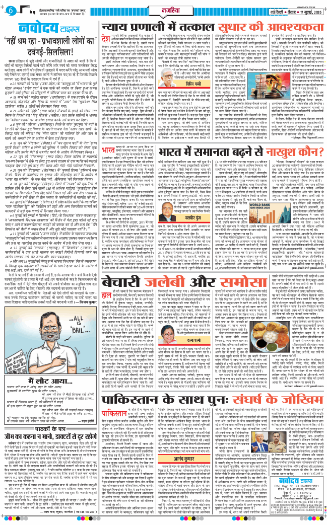 THE NAVODAYATIMES NCR MAIN 2025-07-17