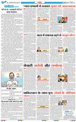 THE NAVODAYATIMES NCR MAIN 2025-07-17