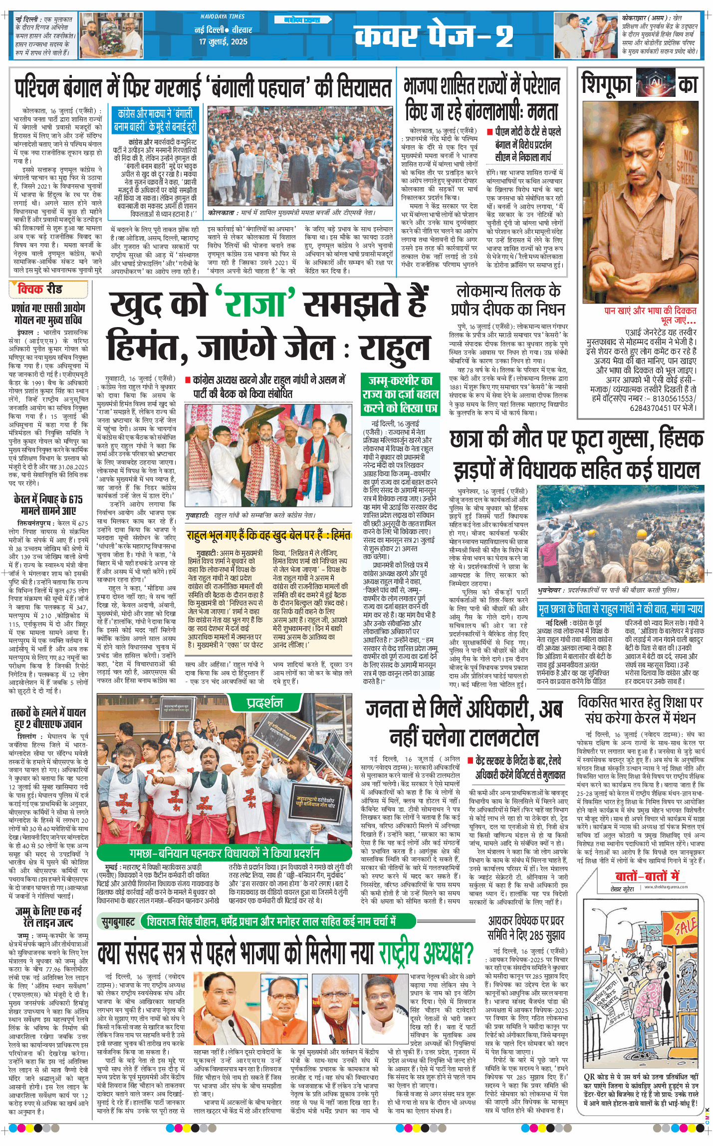 THE NAVODAYATIMES NCR MAIN 2025-07-17