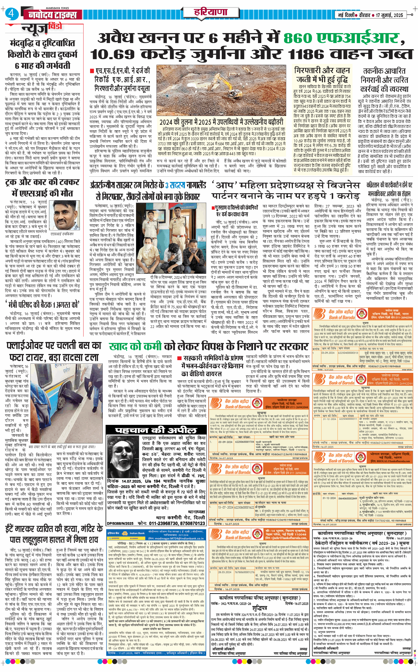 THE NAVODAYATIMES NCR MAIN 2025-07-17