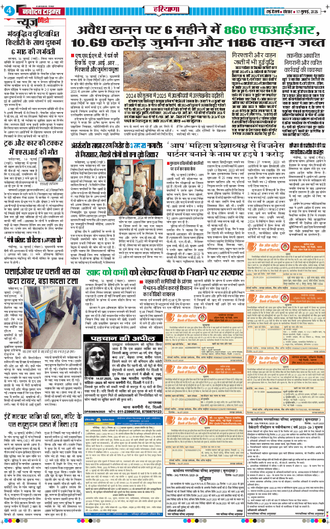 THE NAVODAYATIMES NCR MAIN 2025-07-17