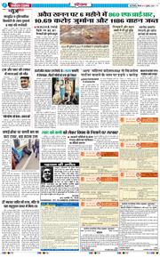 THE NAVODAYATIMES NCR MAIN 2025-07-17