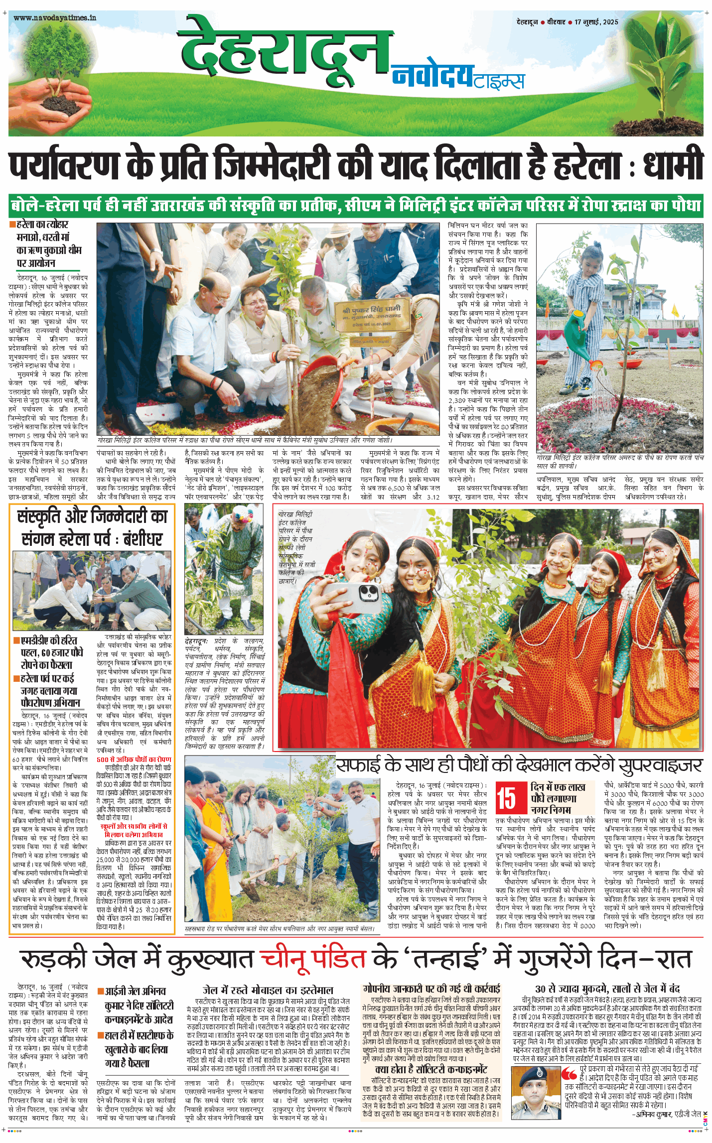DEHRADUN TIMES 2025-07-17