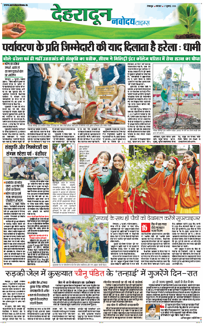 DEHRADUN TIMES 2025-07-17