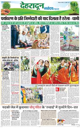 DEHRADUN TIMES 2025-07-17