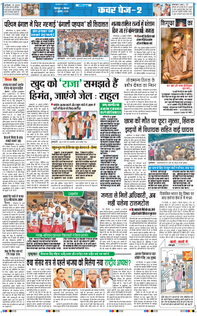 THE NAVODAYA TIMES MAIN UTTARAKHAND AND DEHRADUN 2025-07-17