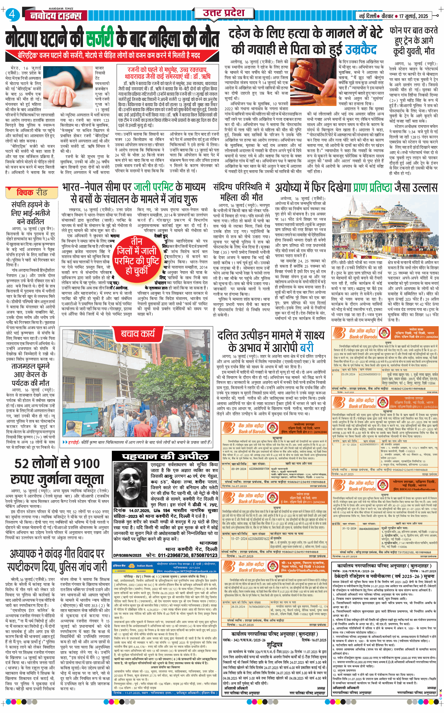 THE NAVODAYA TIMES MAIN UP 2025-07-17