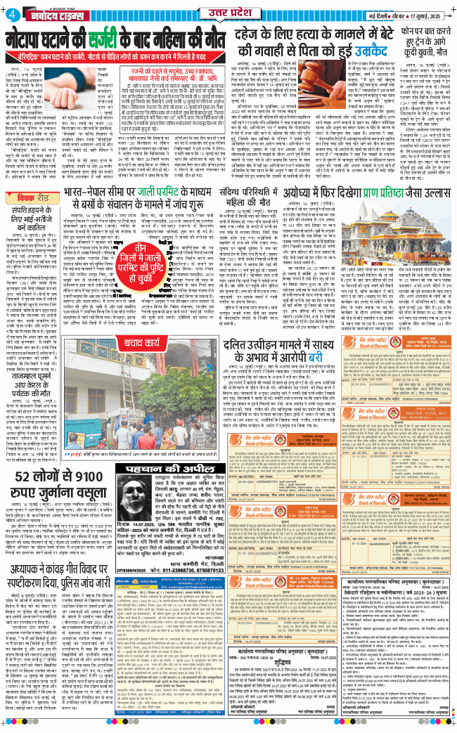 THE NAVODAYA TIMES MAIN UP 2025-07-17