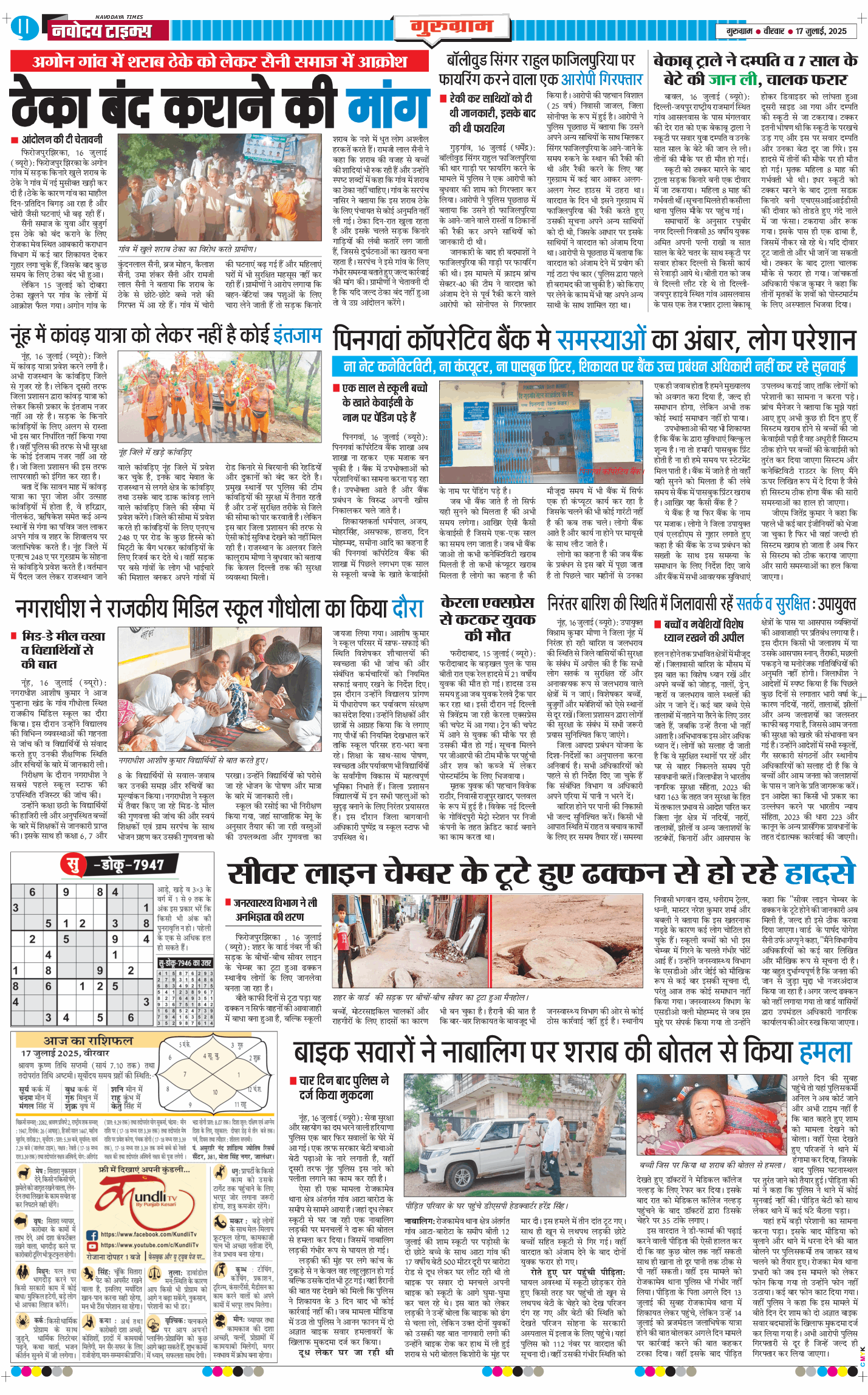 Gurgaon 2025-07-17