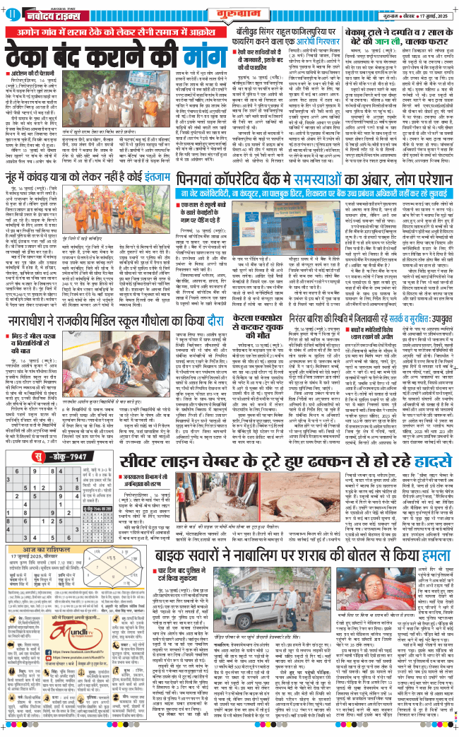 Gurgaon 2025-07-17