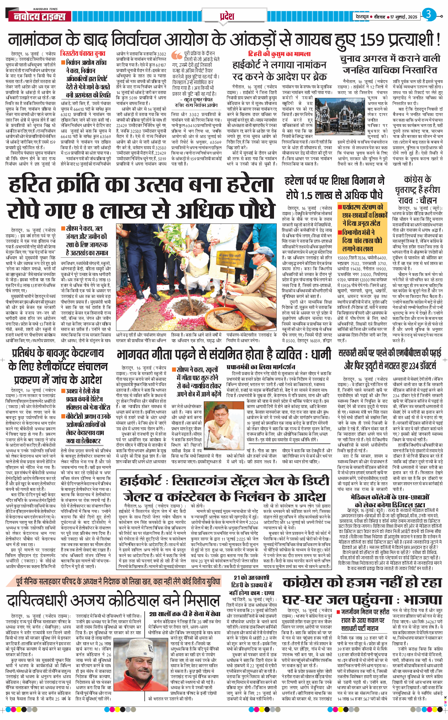 THE NAVODAYA TIMES MAIN UTTARAKHAND AND DEHRADUN 2025-07-17