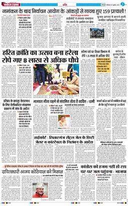 THE NAVODAYA TIMES MAIN UTTARAKHAND AND DEHRADUN 2025-07-17