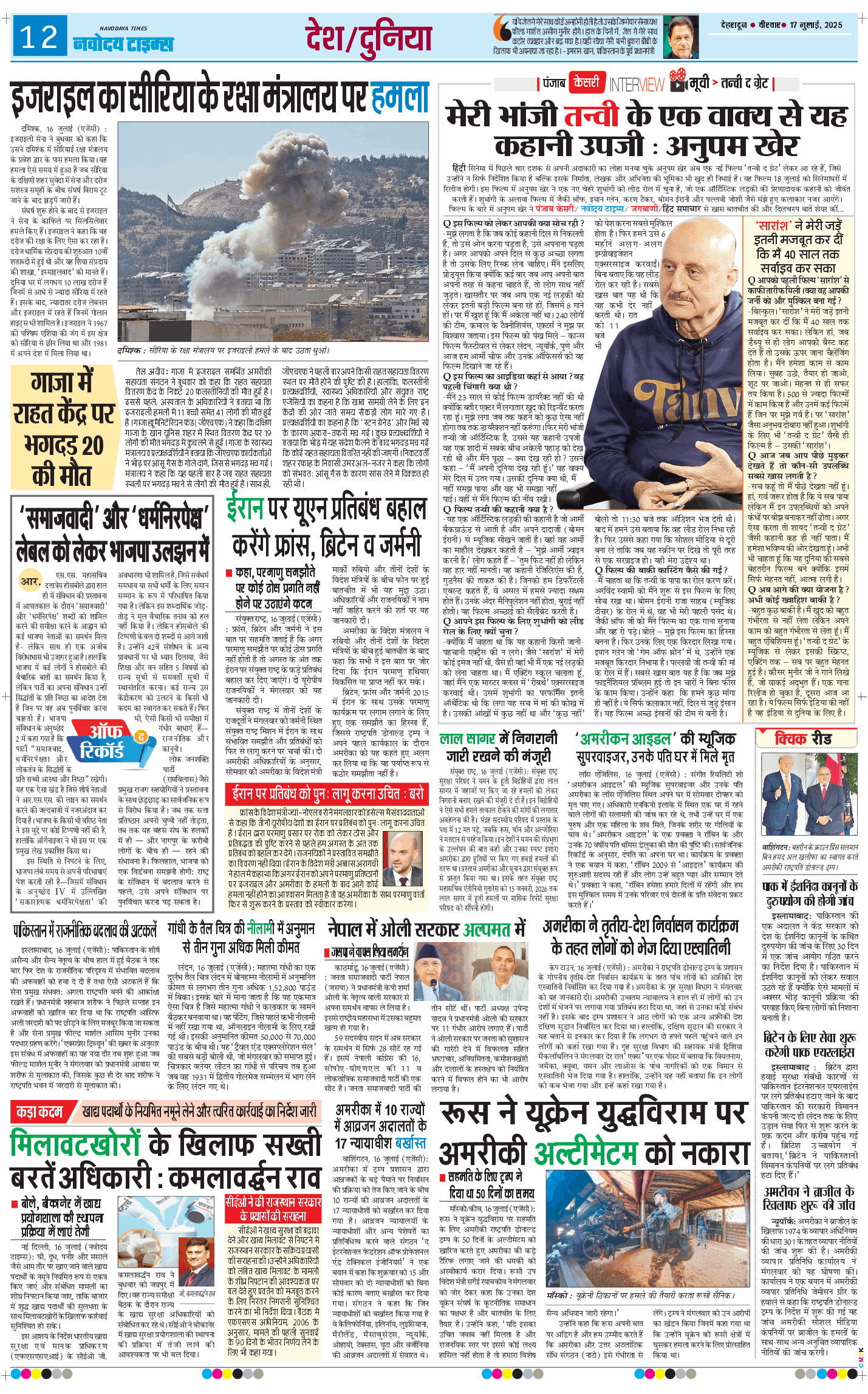 THE NAVODAYA TIMES MAIN UTTARAKHAND AND DEHRADUN 2025-07-17