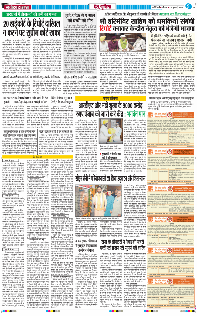 Main Edition 2025-07-17