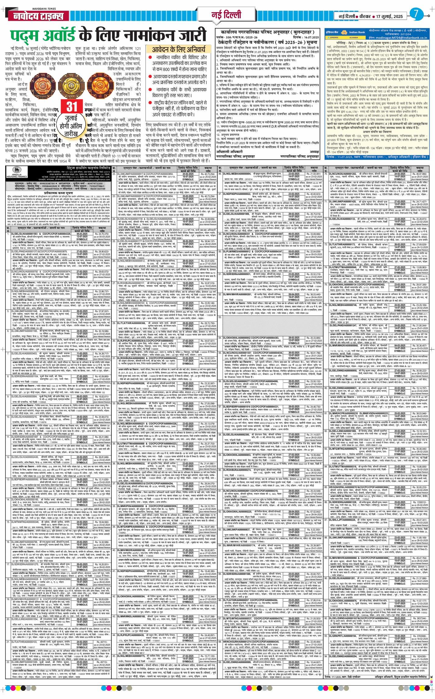 Main Edition 2025-07-17